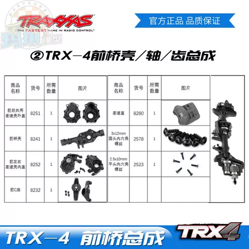 TRAXXAS Оригинальная заводская заводская панель TRX-4 переднего моста в сборе 2-фронта