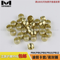 PB sealing ring copper double cone clamping sleeve clamp oil pump socket oil pipe joint oil oil order Φ4Φ6