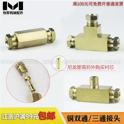 Copper double-way three-way lubrication pump oil pipe joint nylon pipe clamp sleeve three-way double-way joint copper pipe joint M6M8