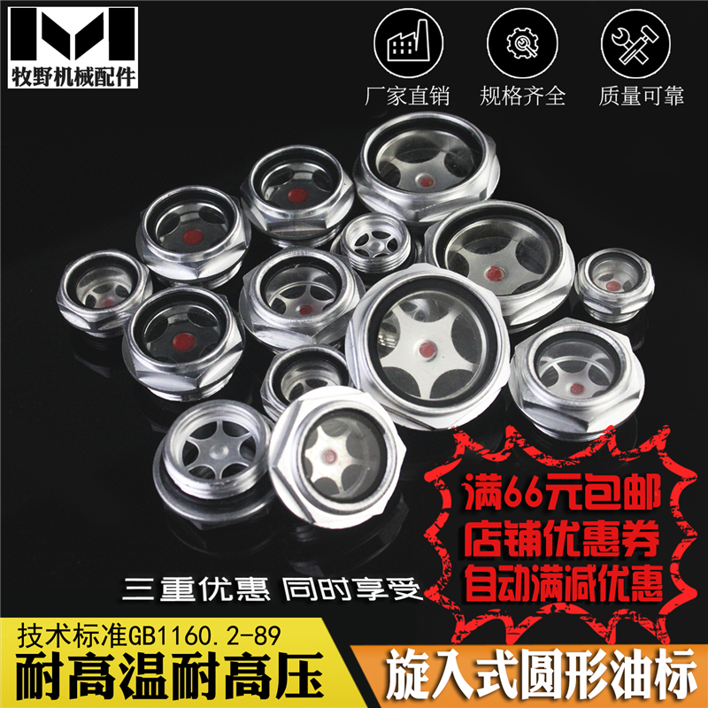 Reducer Aluminum alloy oil standard oil mirror Aluminum oil window Air compressor round oil hole observation mirror Oil window hole oil cup