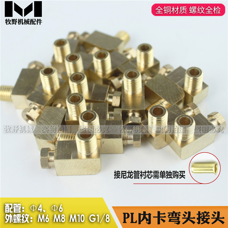 PL Right Angle Joint Slider Oil Nozzle oil nozzle copper clamping sleeve type joint internal card elbow aluminium tube steel tube nylon tube connector