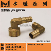 Brass pagoda elbow equal diameter elbow hose joint L-type elbow water pipe elbow