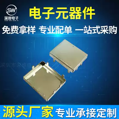 Metal shielding cover hardware shielding cover series stamping processing 22*18*4 iron copper tin plating 0 4 thick