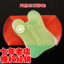 Ten-year-old shop Zhang Xiuqin preferred beauty scraping board curved board natural jade scraping board facial scraping board scraping