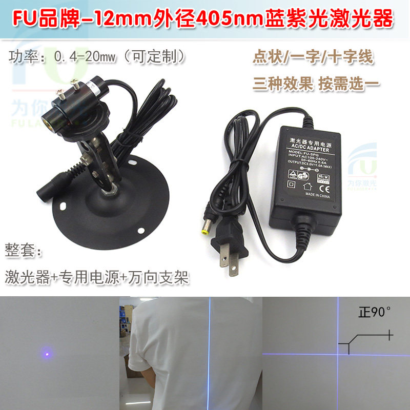 12mm外径405nm5mw20mw蓝紫光点状激光器一字十字线镭射模组定位灯