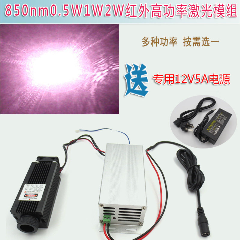 850nm0.5W1W2W高亮近红外可调焦点状激光器 夜视补光照明镭射模组