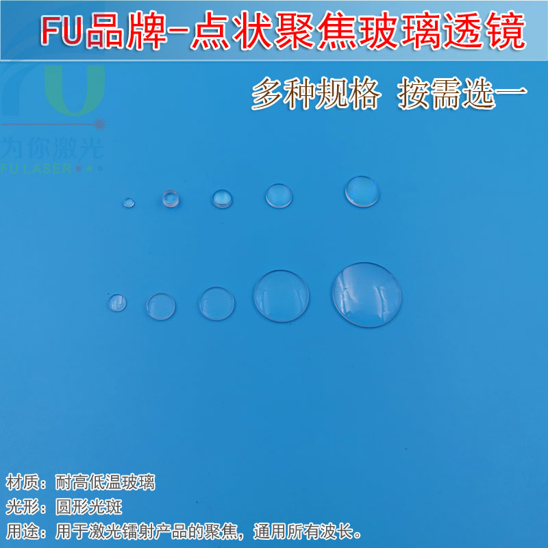 耐高低温进口非球面点状聚焦玻璃透镜激光镭射用平凸准直圆点镜片