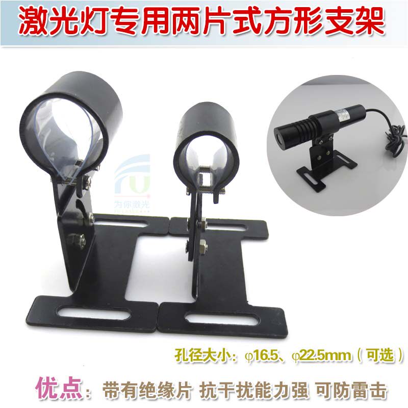 FU品牌激光器用两片式方形支架 可绝缘防雷击抗干扰固定金属架子