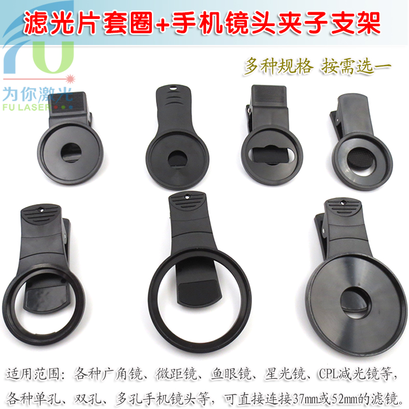 Wide-angle lens macro lens light reduction filter ring single hole mobile phone lens clip bracket lens clip double hole