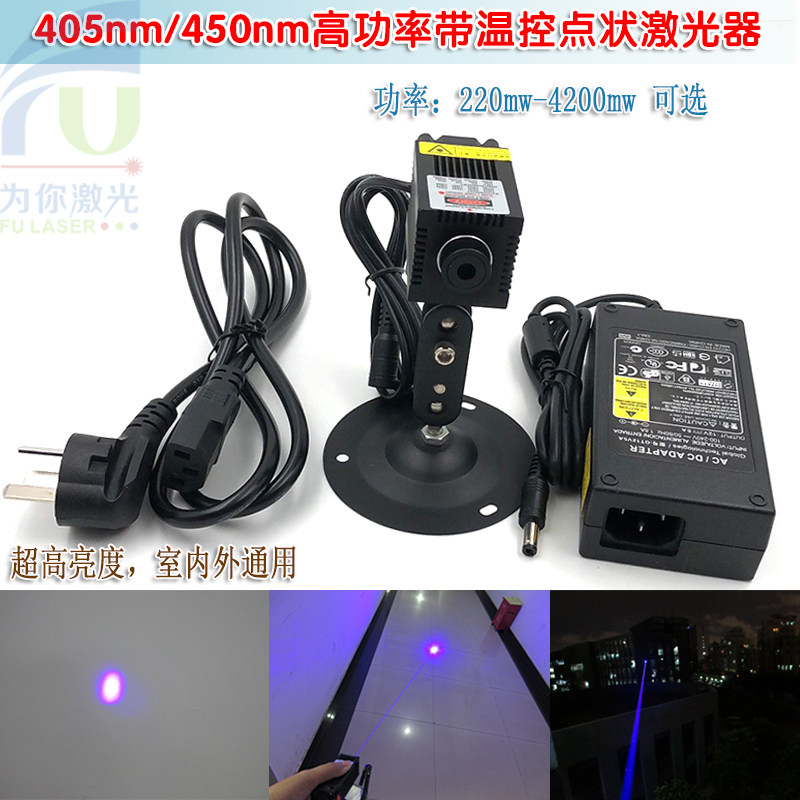 405nm蓝紫光450nm蓝光高功率带温控点状激光器模组镭射定位灯模块