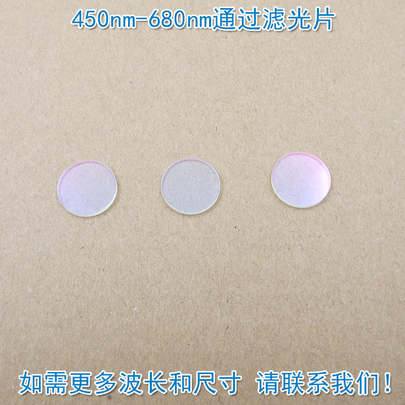 450nm-680nm可见光高透滤光片红外截止 红光绿光蓝光黄光滤波镜片