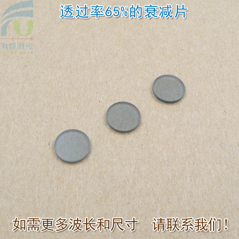 透过率65%的衰减片中性减光片减弱片 有机玻璃中性密度镜片可定制