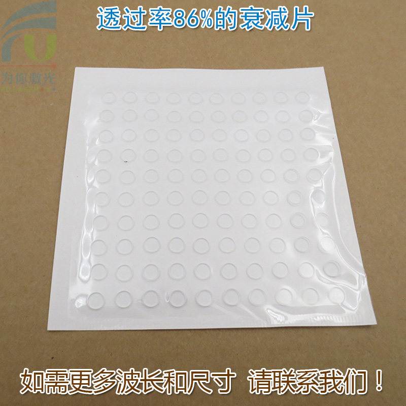 透过率86%衰减片红绿蓝红外等全波段减光片减弱片反射型有机玻璃