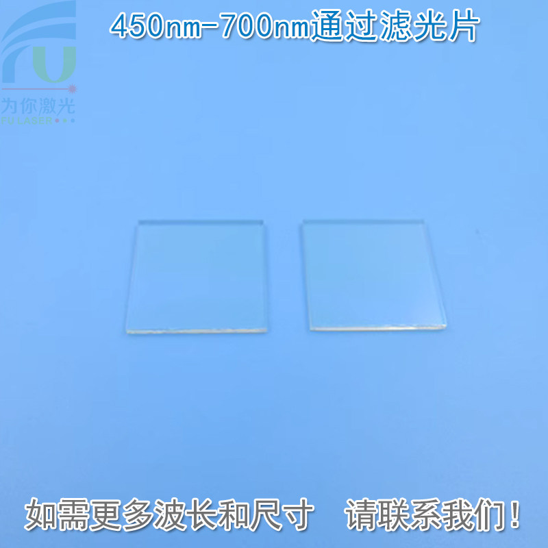 450nm-700nm通过滤光片 红光绿光蓝光可见光高透红外光截止K9材料