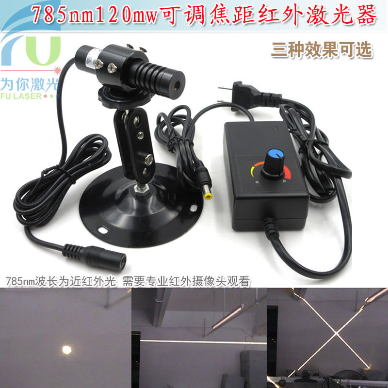 785nm120mw近红外点状激光器模组一字线正十字红外线定位灯镭射头