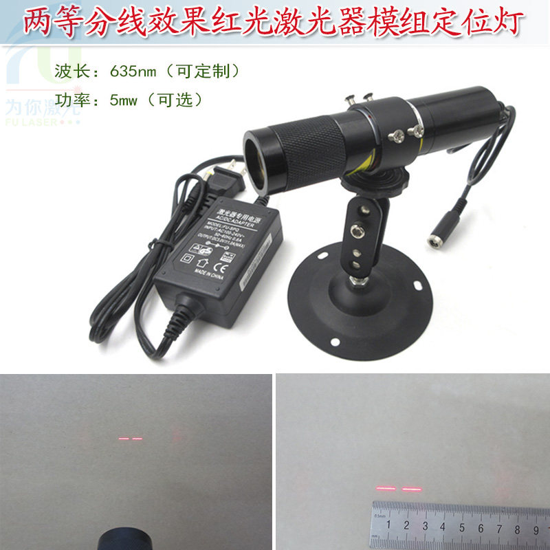 635nm5mw两等分线效果红光激光器模组定位灯定型机机械设备镭射灯