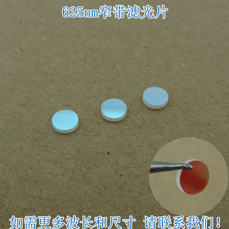 625nm红光窄带滤光片 红色通过其它光截止进口镀膜通光镜片可定制