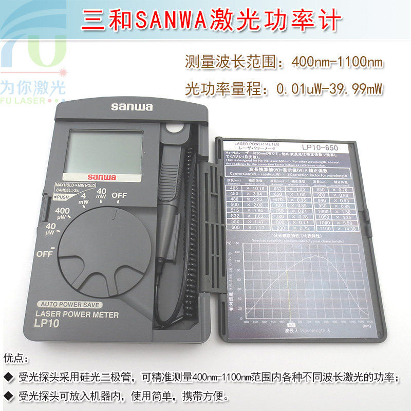 富喆三和激光功率计LP10-650全波段激光器镭射模组功率表检测仪器