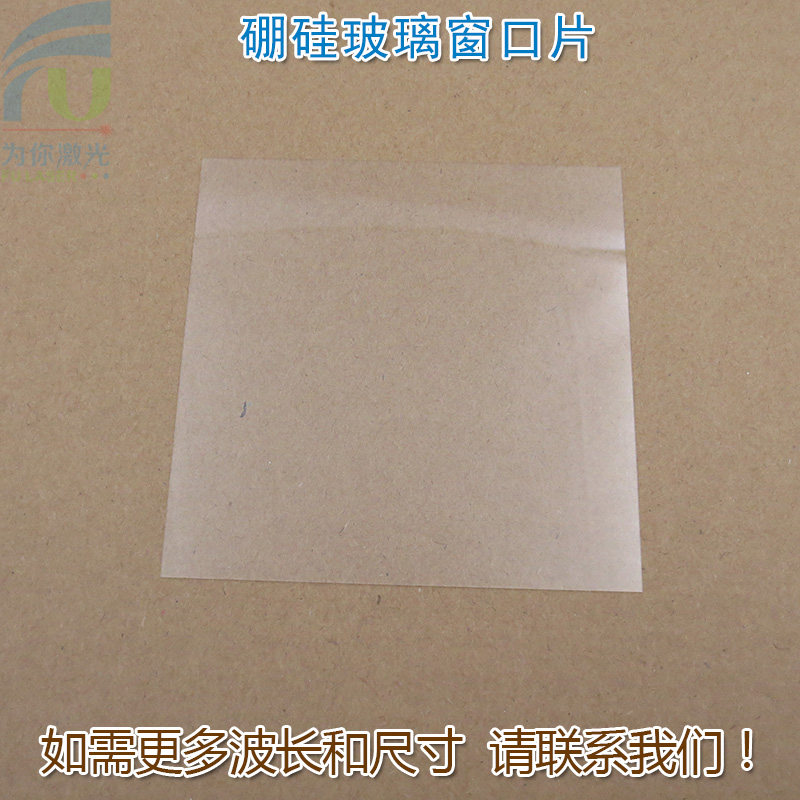 硼硅玻璃材质窗口片 红绿蓝红外全波段玻璃镜片保护片尺寸可定制