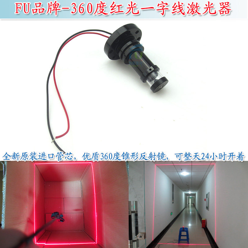 360度多方位红光线状一字激光器360&deg;红外线镭射头直线定位灯模组