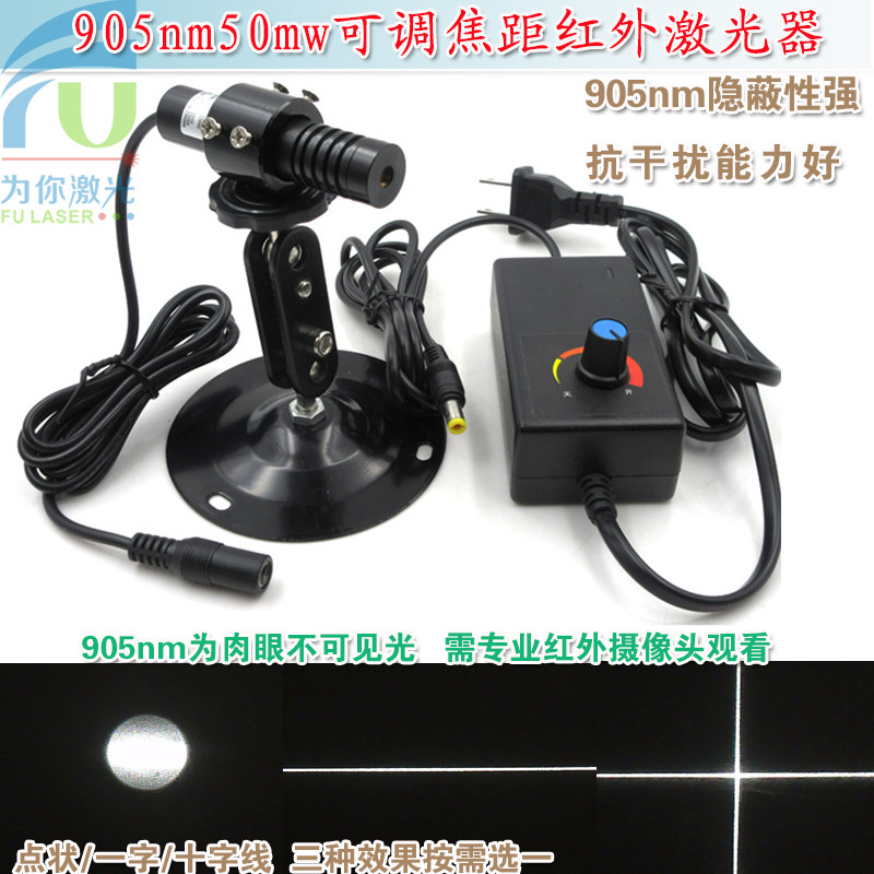 905nm50mw可调近红外一字线激光器 十字红外线定位灯点状镭射灯头