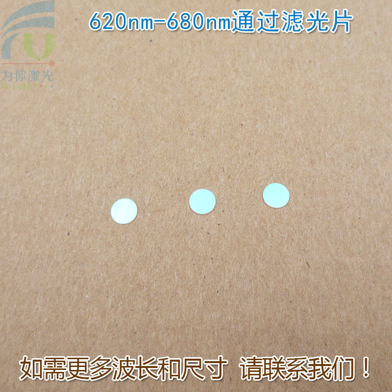 620nm-680nm红光带通滤光片 进口镀膜玻璃镜片峰值透射率90%以上