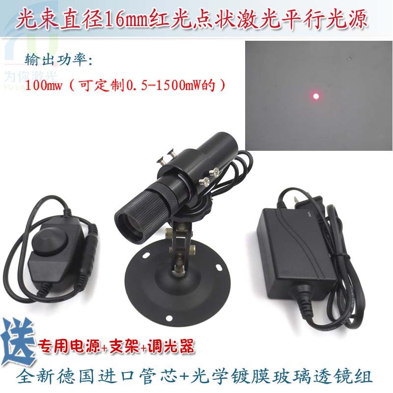 光束直径16mm红光绿光点状激光器平行光源 0-100米准直正圆定位灯