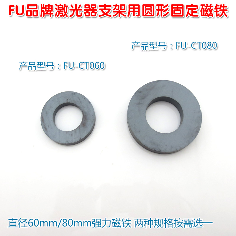 FU品牌激光器支架用圆形固定磁铁 直径60毫米80mm强力吸铁石磁石