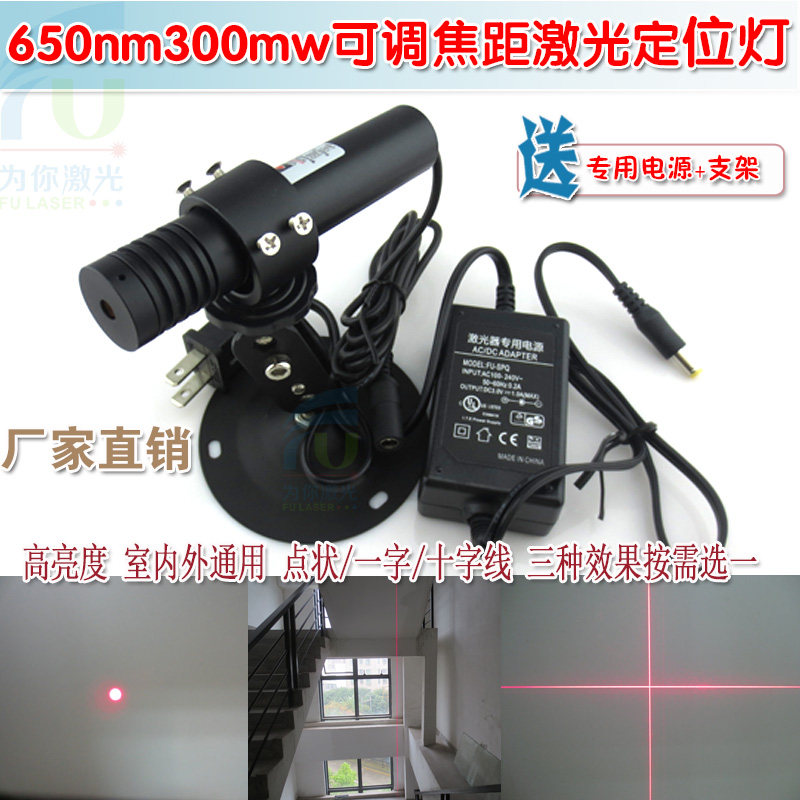 650nm300mw高亮可调点状一字十字线激光器定位灯红外线镭射头模组