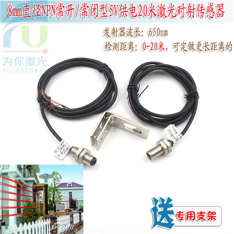 8mm5V20米激光对射感测器 10-30V30米光电开 ??关位移感测器发射接收