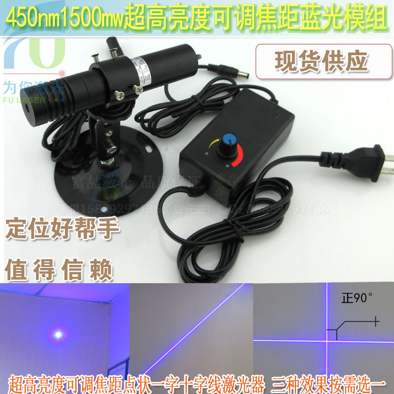 450nm1500mw超高亮度可调一字线激光器 十字红外线定位灯点状镭射