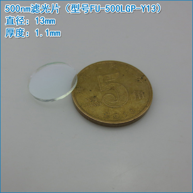 500nm绿光滤光片窄带带通绿色滤光片滤色片 绿光高透窄带通光镜片