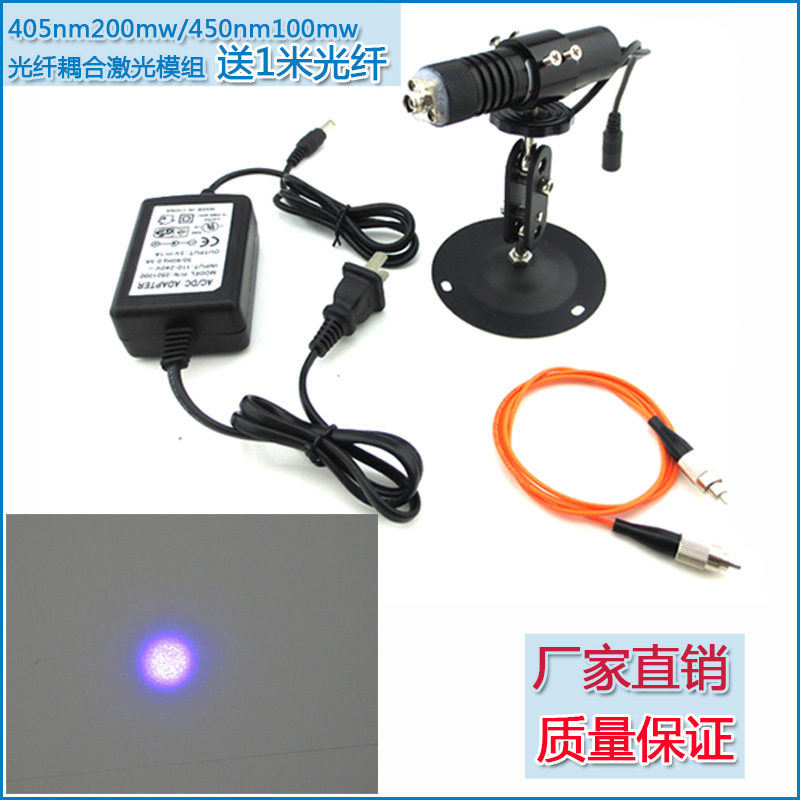 405nm200mw/450nm100mw光纤耦合激光模组 点状镭射模组多模FC接口