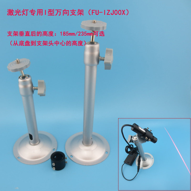 富喆激光器用I型万向支架 圆底座全铝合金不生锈吊装壁装万能架子