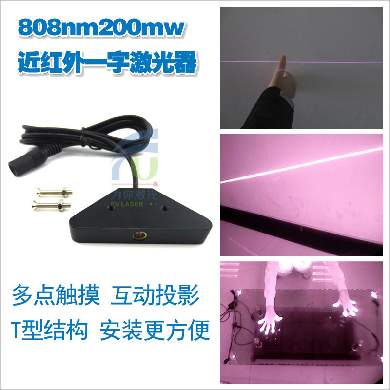 808nm200mwT型外观互动游戏多点触摸屏用红外一字线激光器激光灯