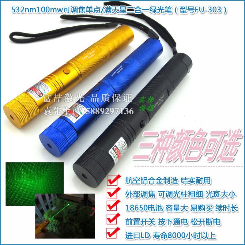 303可调焦单点满天星多合一绿光灯 大功率激光手电指星教鞭售楼笔