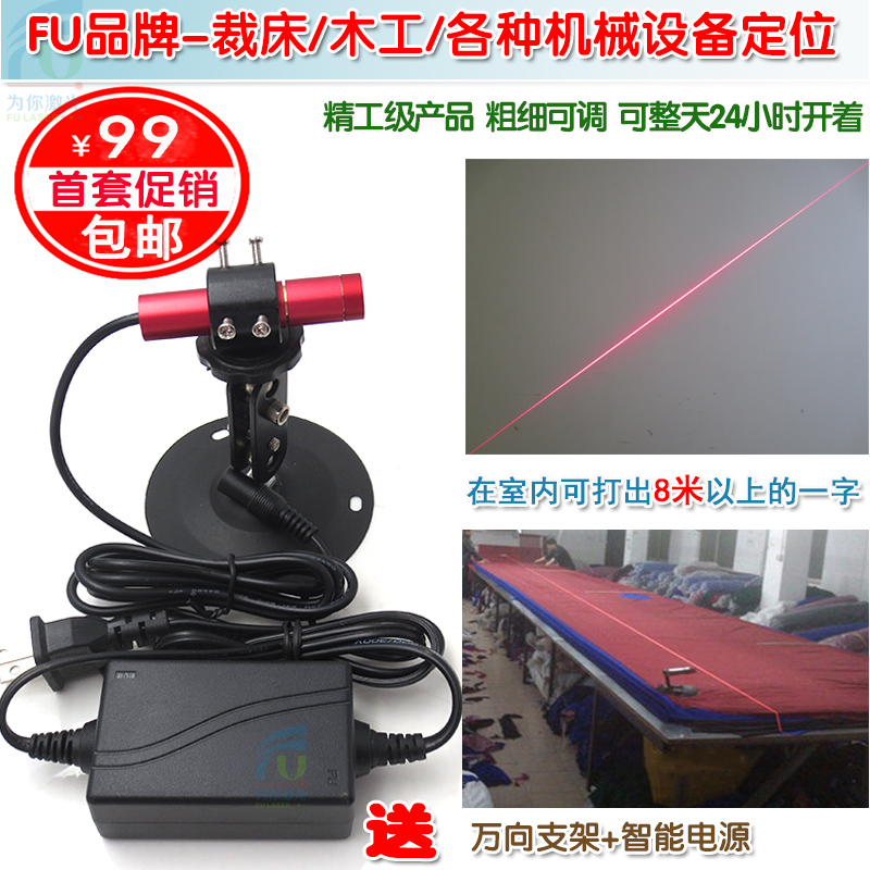 8m straight line woodworking cutting bed Red word laser Green cross infrared positioning lamp laser marking device