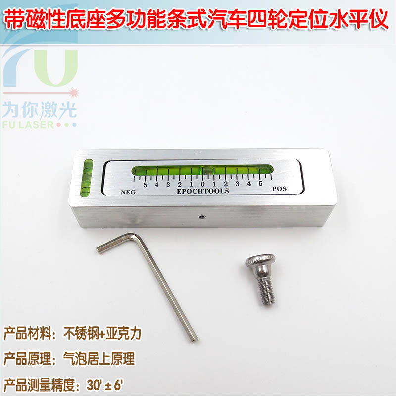 带磁性底座多功能条式汽车四轮定位水平仪倾斜调平水准泡定位工具