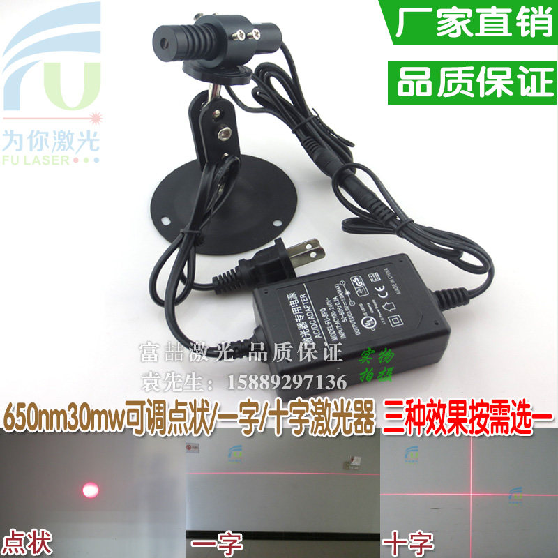 650nm30mw可调红光一字线激光器定位灯 十字红外线模组点状镭射头