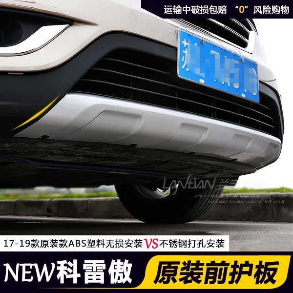 Renault Kole proud bumper 17 18 19 modified special front lower guard plate original high with front bar stainless steel