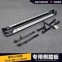 Modern ix25 pedal 15 -19 models IX25 retrofit Private car pedal original aluminium alloy Outer side pedal