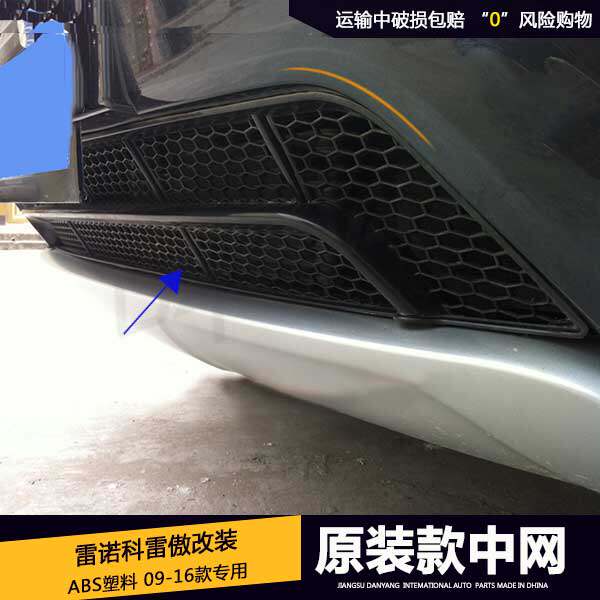 Renault Corre Proud Middle Net 09-16 Retrofit Middle Net Free Middle Net Original Dress Special Corre Proud Retrofit