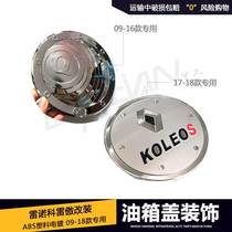 Renault Koleo fuel tank cap decoration 09 10 12 16 17 18 Koleo fuel tank cap attached to fuel tank cap
