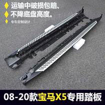 BMW X5 pedal 08 13 14 18 19 BMW x5 original pedal modified special outside pedal