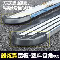 Wing tiger Pentium X80 CS75 Haver H6 H7 Road dazzling pedal bag corner plug end head side tread plastic