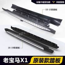 BMW X1 pedal 121415161718 19 models X1 original fitting Retrofit side pedal Old BMW X1 foot pedal