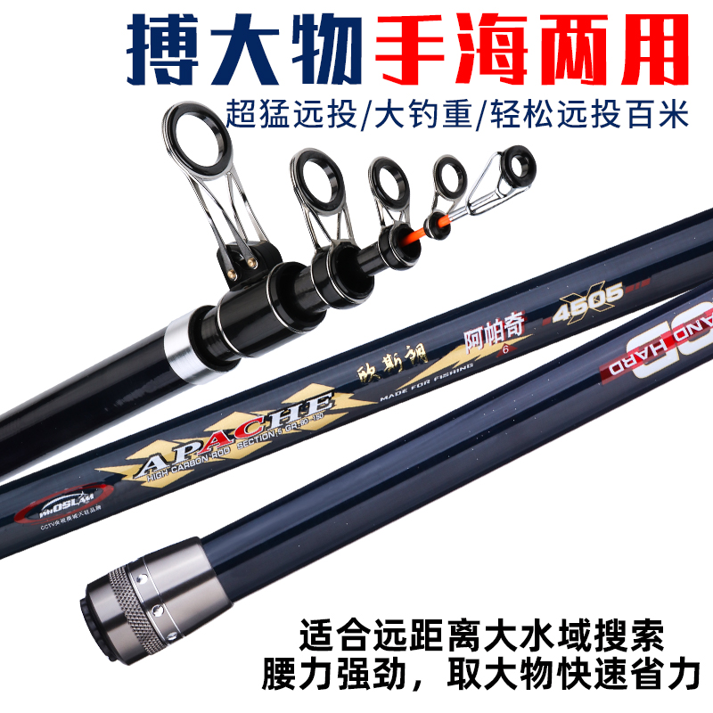 The new Weihai Apache ultra-hard ultra-light high-carbon sea rod throwing rod fishing rod silver carp and bighead giant sea rod long-distance casting rod