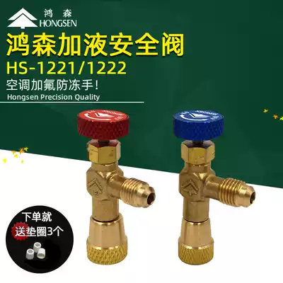 Hongsen HS-1221 air conditioning fluid safety valve R410A refrigerant fluorine safety valve r22 air conditioning safety valve