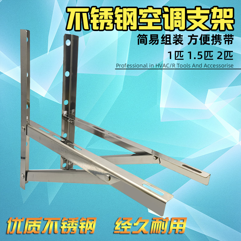 Lichuang stainless steel air conditioning bracket stainless steel air conditioning rack outdoor unit bracket 1-1 5P2P with screws