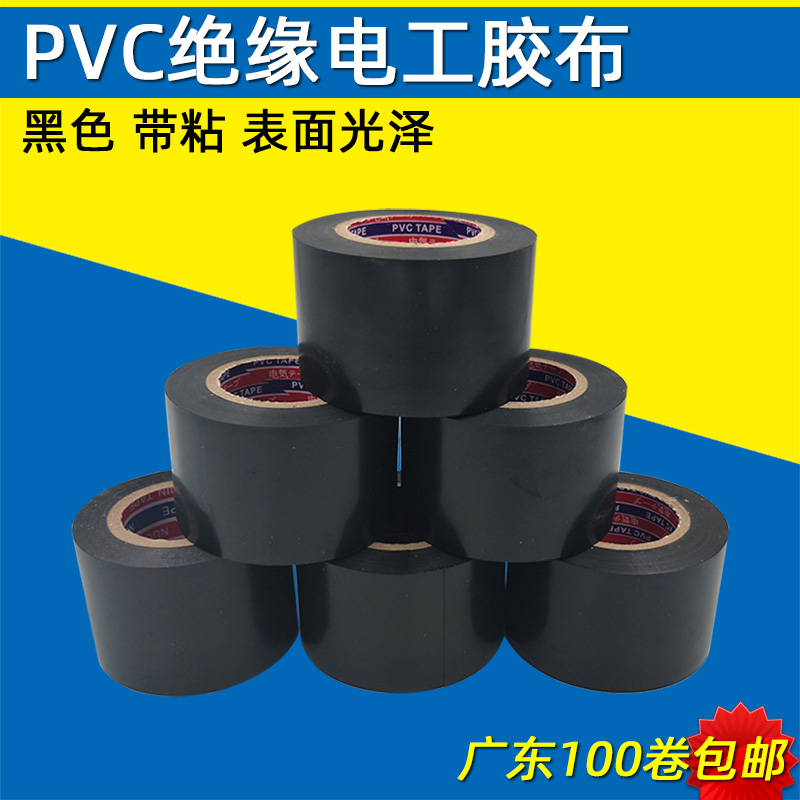 Electrician rubberized PVC rubber and plastic insulation adhesive tape electrics electrical insulation rubberized fabric black with glued air conditioning pipe ties